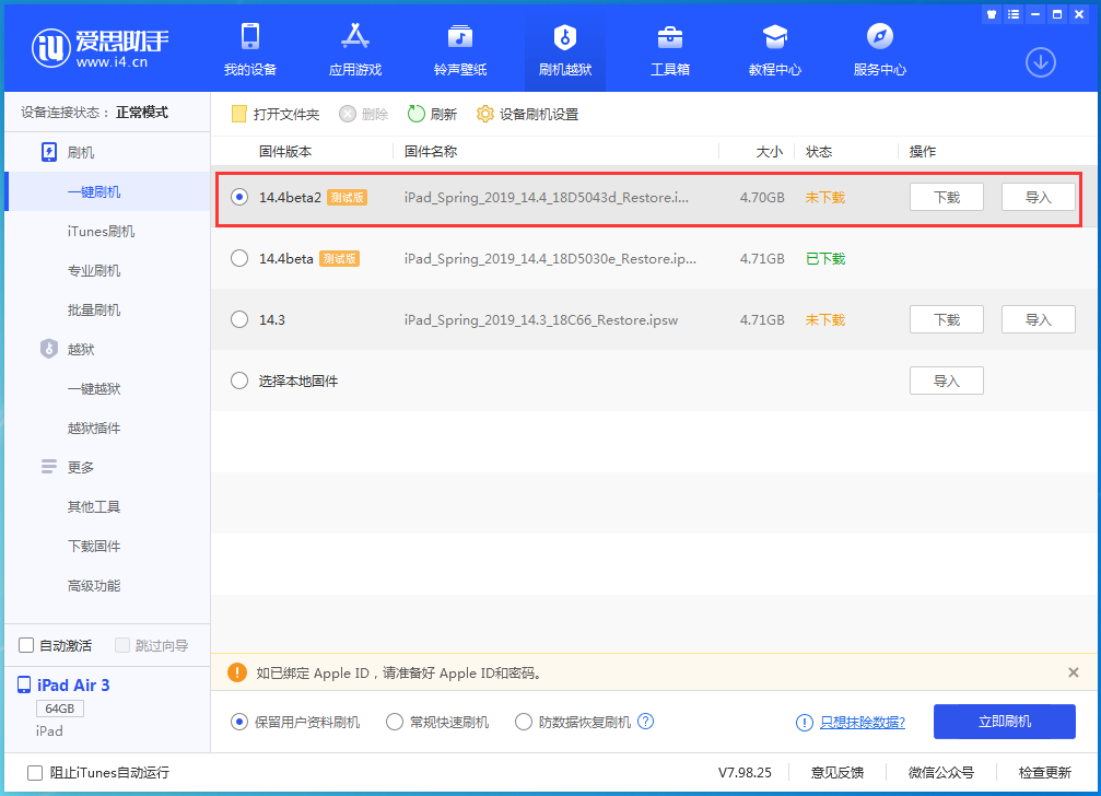 海棠湾镇苹果手机维修分享iOS 14.4 Beta 2更新内容及升级方法 